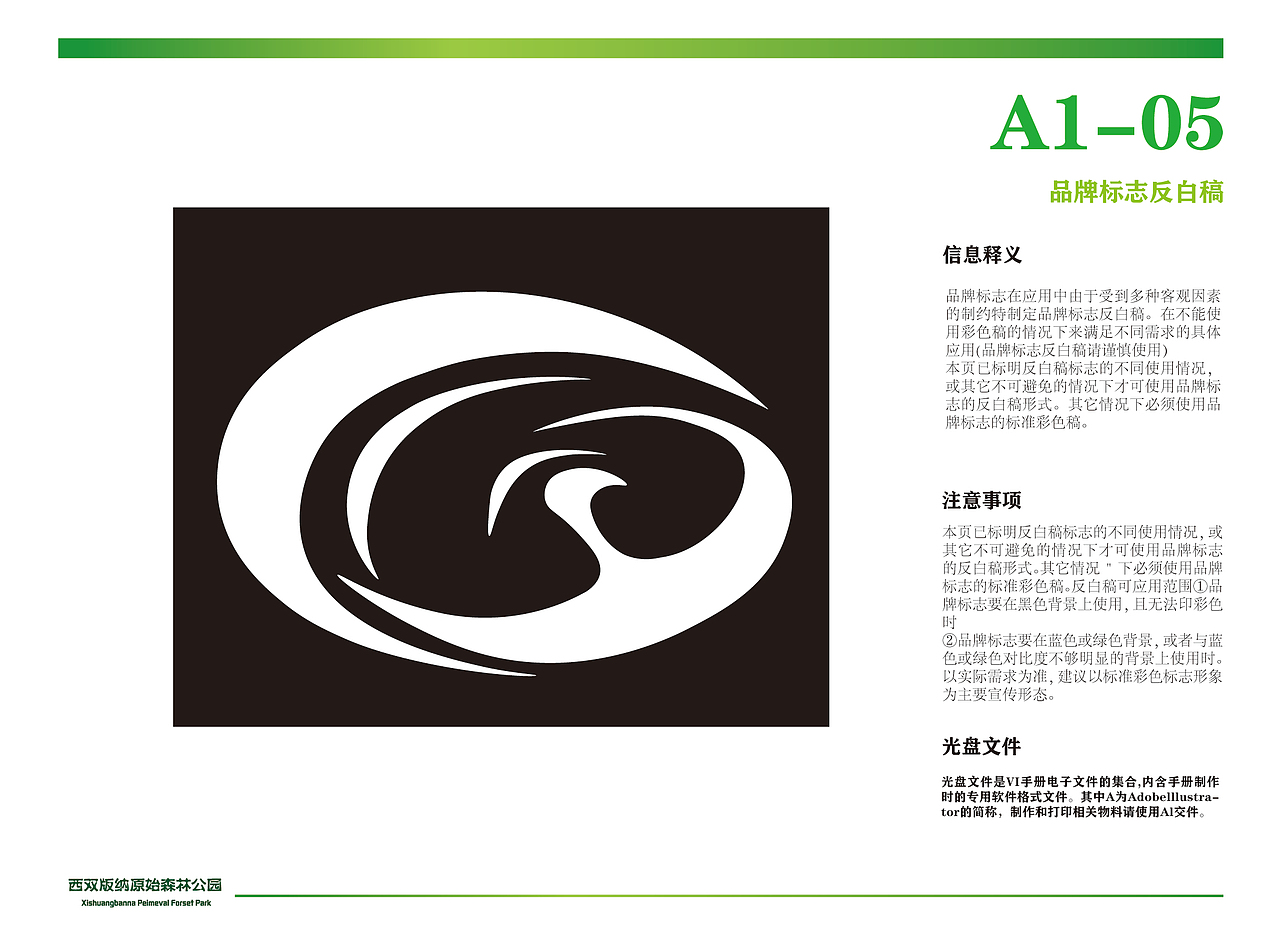 西双版纳原始森林公园品牌形象设计（图ZMjMzMDQzNzI4） - 品牌 - 站酷设计师喜欢二创喜欢盗图原创素材 - 站酷ZCOOL