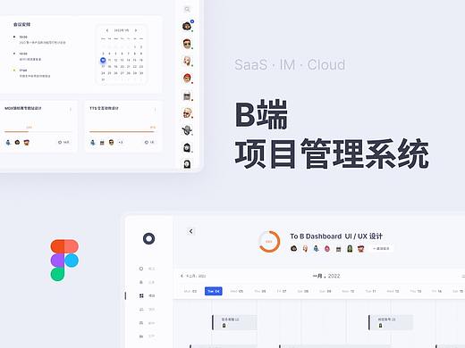 [B端] 项目管理系统 Web Task Management 2021