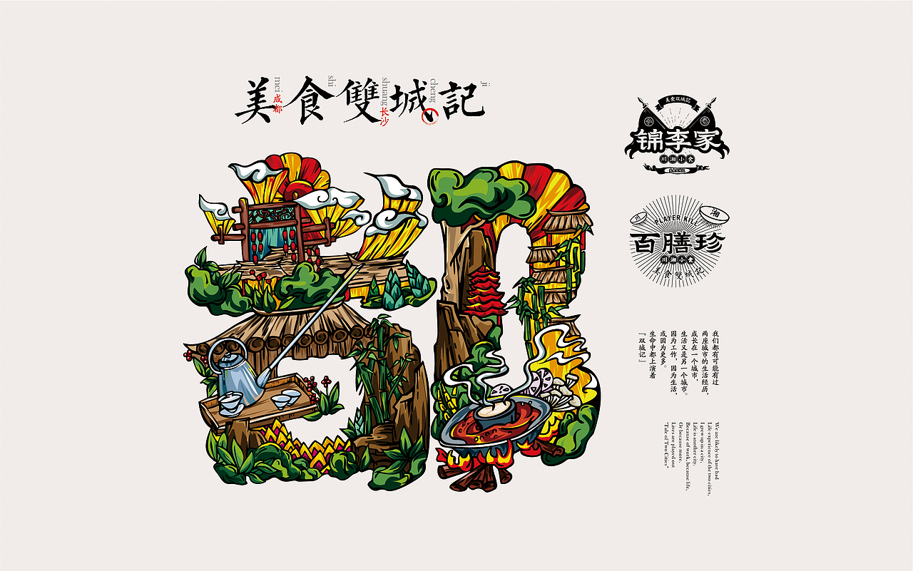 专注餐饮这几年——意合餐饮插画合集(上)