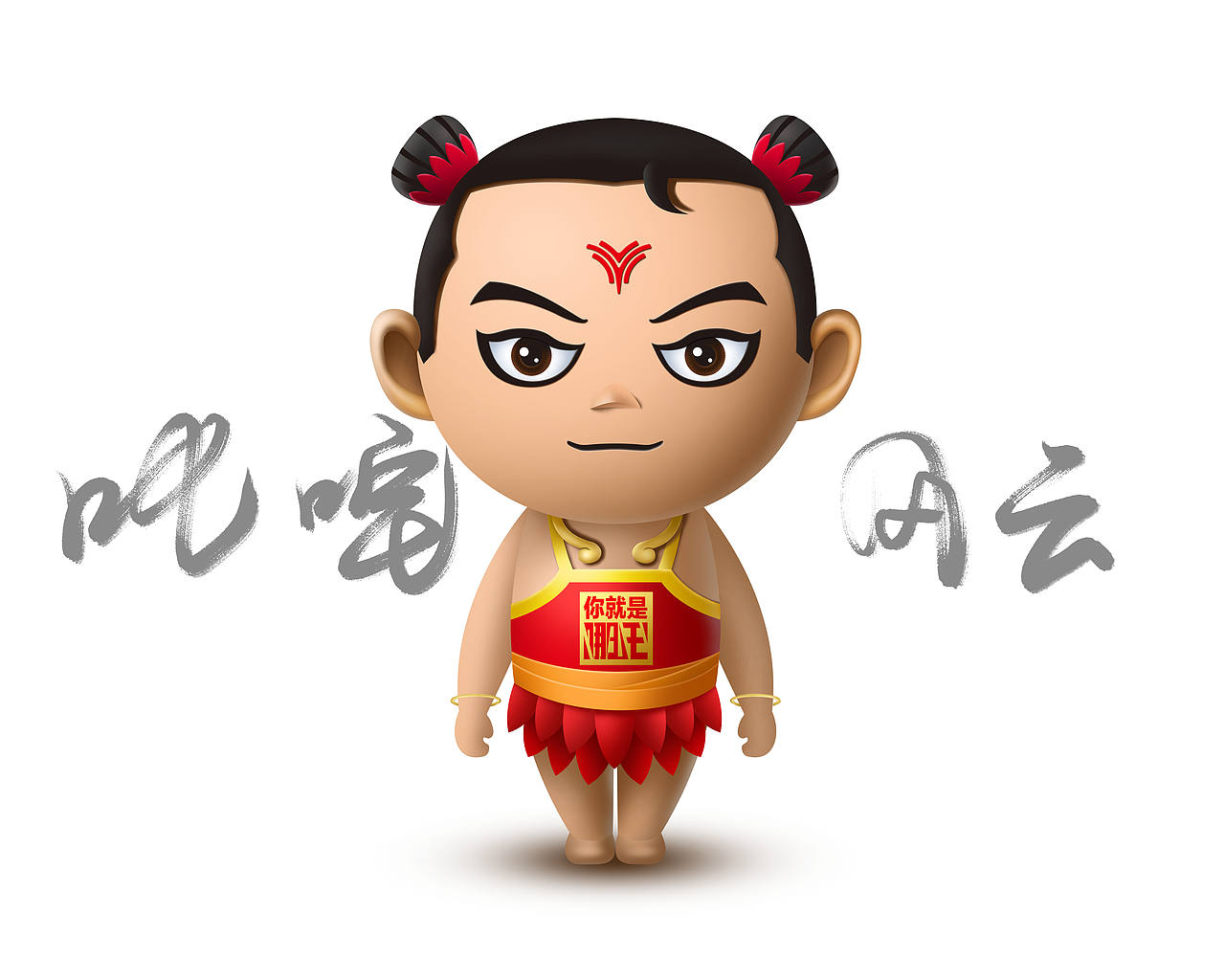 哪吒IP形象（图ZMjE3OTk0Nzk2） - IP形象 - 站酷设计师金黎原创素材 - 站酷ZCOOL