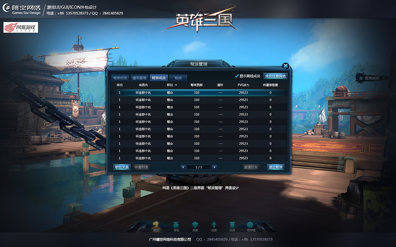 网易游戏《英雄三国》界面整包设计