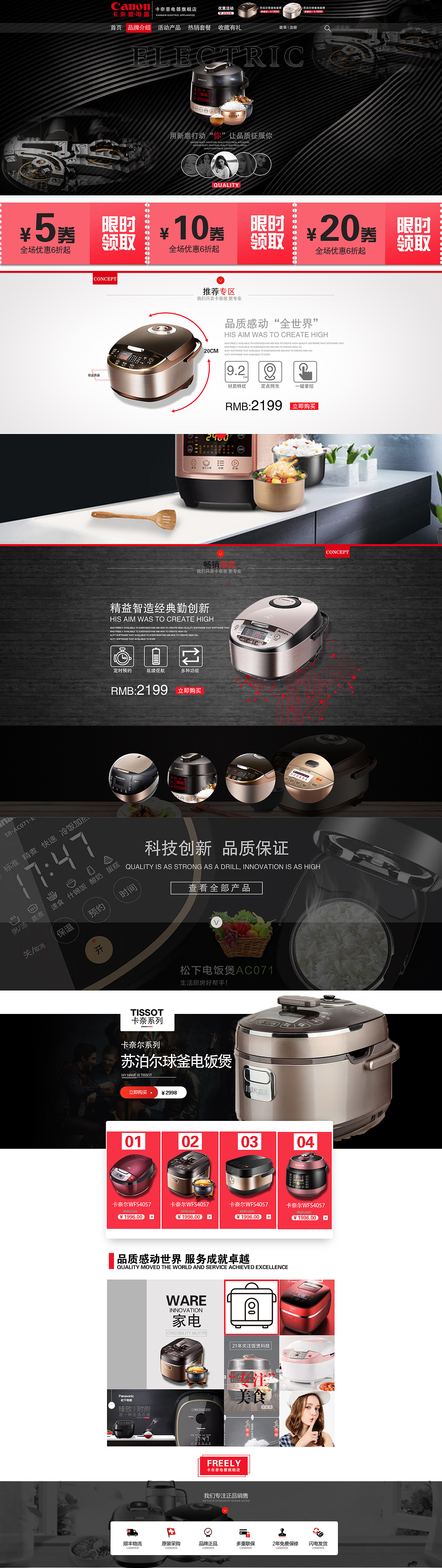 电饭煲pc端电商网页