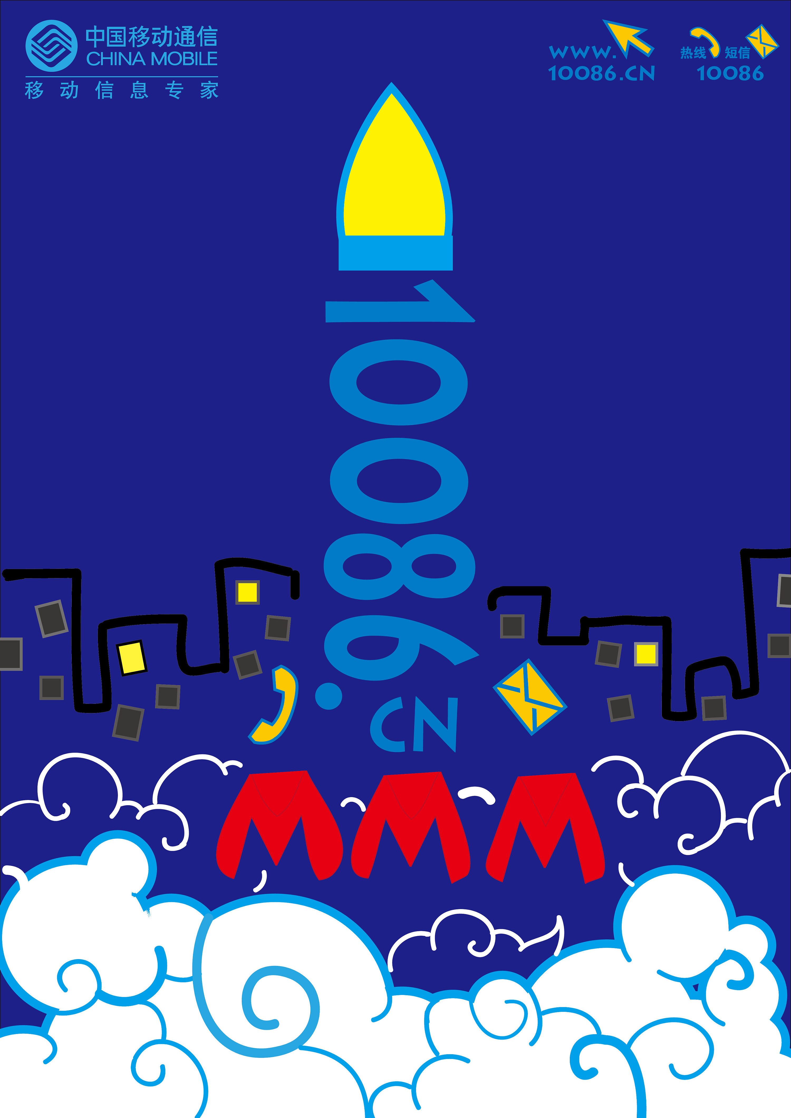 中国移动·火箭篇|平面|海报|阿花的小蝴蝶 - 原创作品 - 站酷 (zcool