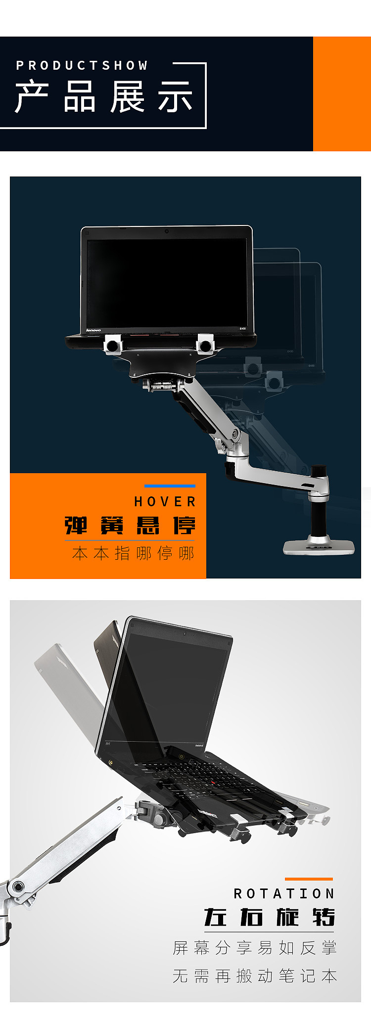 笔记本支架详情页设计