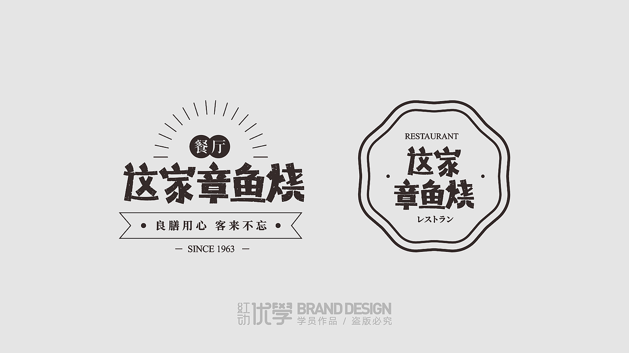 这家章鱼烧（图ZMTk2Mzk5MDQw） - 品牌 - 站酷设计师红动优学丽奇老师原创素材 - 站酷ZCOOL