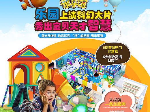 儿童乐园 儿童 电商海报 教育 早教 游乐场 游乐园 AR