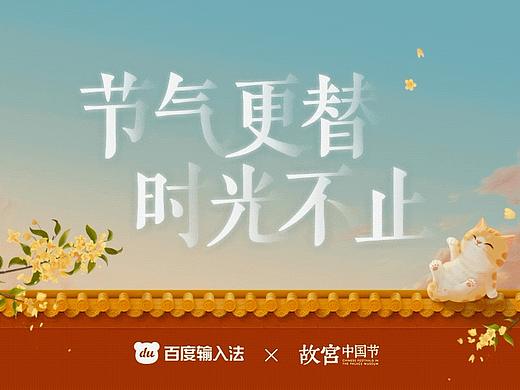 百度输入法「故宫」联名皮肤！