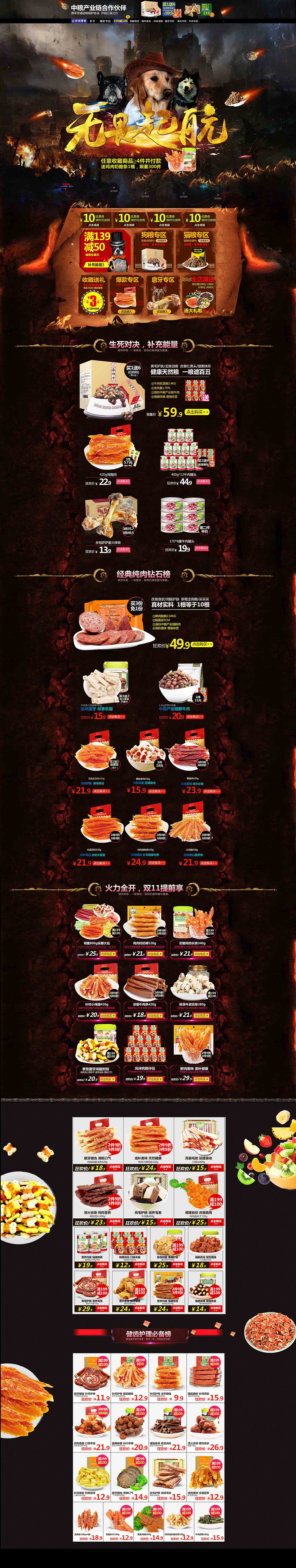 首頁/電子商務(wù)/專題頁/雙11頁面/寵物/食品/活動頁面（圖ZNjM1MTcxNDg=） - 電商 - 站酷設(shè)計師愛笑的girl原創(chuàng)素材 - 站酷ZCOOL