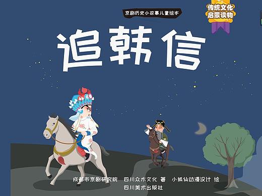 京劇故事繪本（個人主頁-ZNDIyNjM5ODQ=） - 繪本 - 站酷設(shè)計師小金秋原創(chuàng)素材 - 站酷ZCOOL