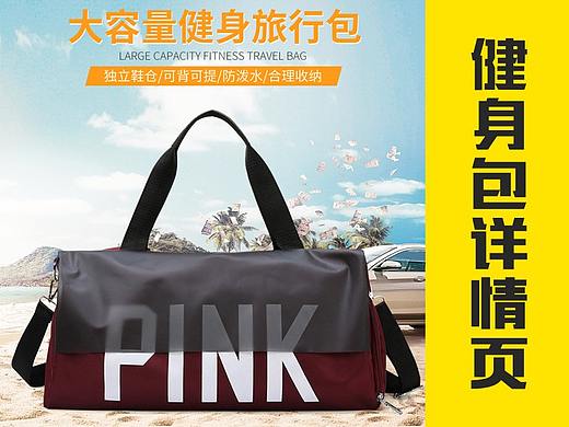 健身包详情页（个人主页-ZNDI4MjE4NDA=） - 电商 - 站酷设计师罗卡工作室原创素材 - 站酷ZCOOL