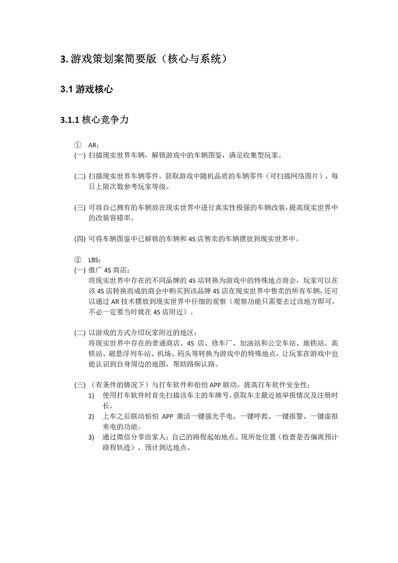 AR+LBS手游分析与交通运输类AR+LBS手游策划案（图ZMjIxNjk1NTQ0） - 文案/策划 - 站酷设计师laichubuzhi原创素材 - 站酷ZCOOL