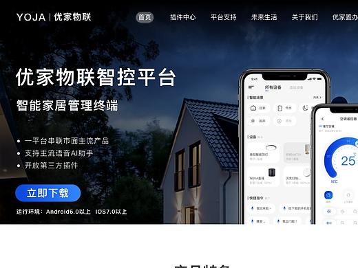 优家物联-APP产品官网