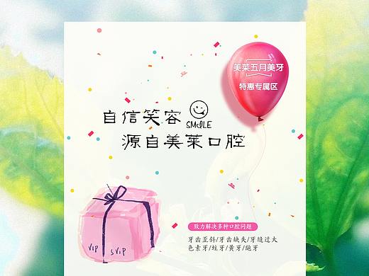 上海美莱5月-自信笑容 源自美莱口腔（个人主页-ZMjY2MjExMzY=） - 运营设计 - 站酷设计师limmyDD原创素材 - 站酷ZCOOL