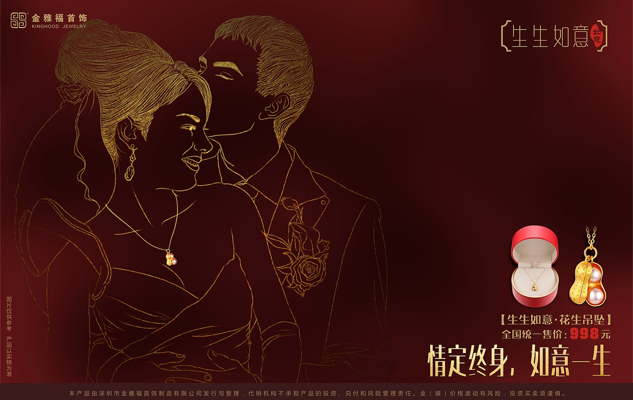 金雅福生生如意产品宣传海报（图ZMTM2ODUyMzI0） - 海报 - 站酷设计师言禾雨原创素材 - 站酷ZCOOL