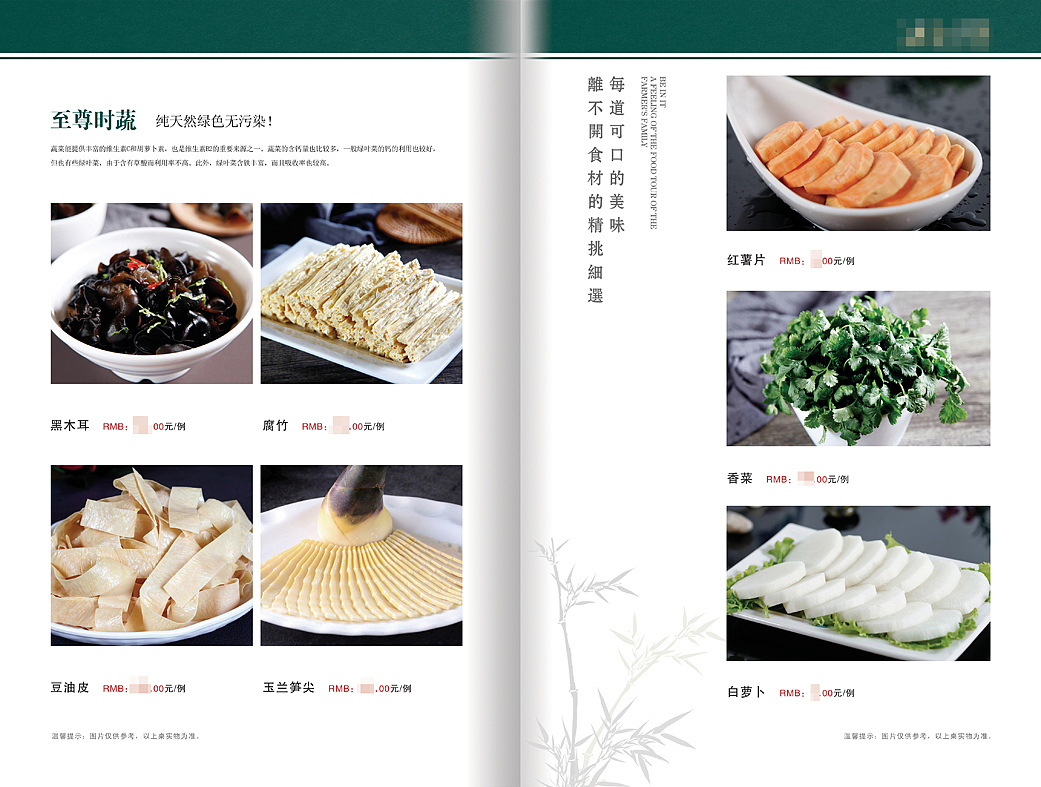 骑马钉式火锅菜单