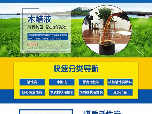 阿里巴巴活性炭木醋液首页
