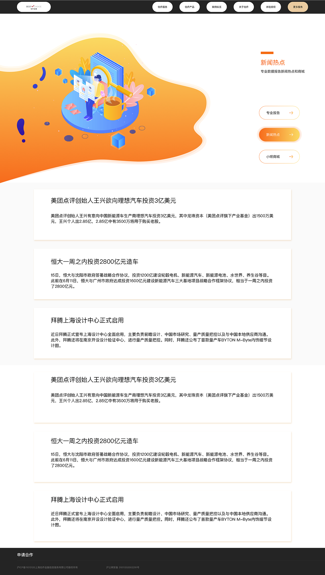 上海伯乔金融信息服务有限公司新版网站