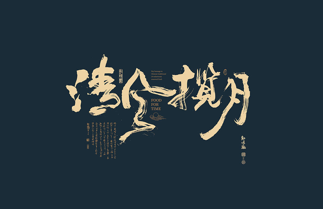 {白墨商用}黄陵野鹤商业书法与商品包装的设计应用2(图ZMjI0NDkxMzky) - 包装 - 站酷设计师黄陵野鹤原创素材 - 站酷ZCOOL