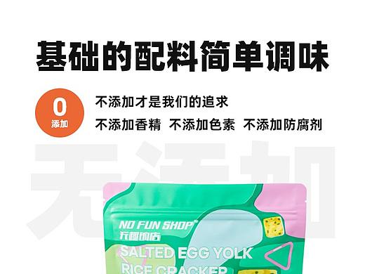 无趣的店 淘宝主图+详情页