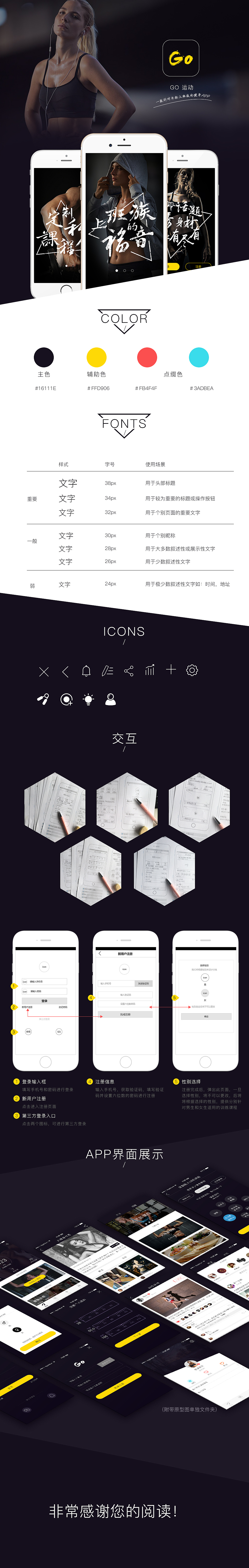 运动APP界面 规范