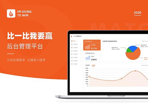 比一比  我要赢后台管理系统