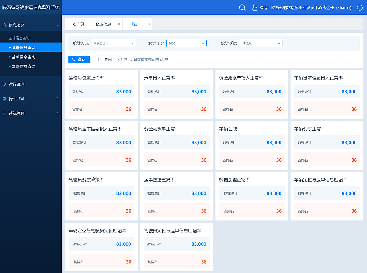 陕西省网络货运检测系统（图ZMjQyOTM0NzYw） - 软件界面 - 站酷设计师李阳作品集原创素材 - 站酷ZCOOL