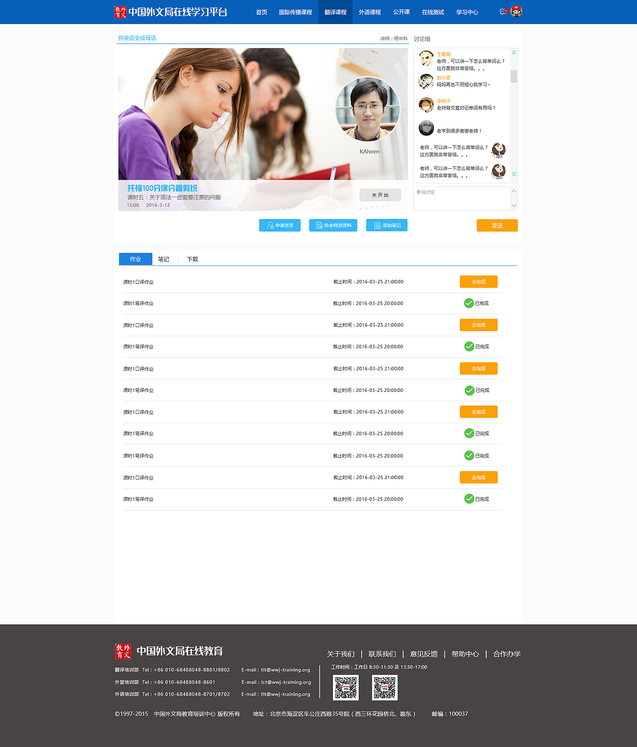 中国外文局在线教育平台