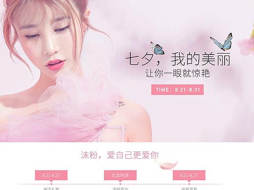 美沫艾蜜丝情人节专题页