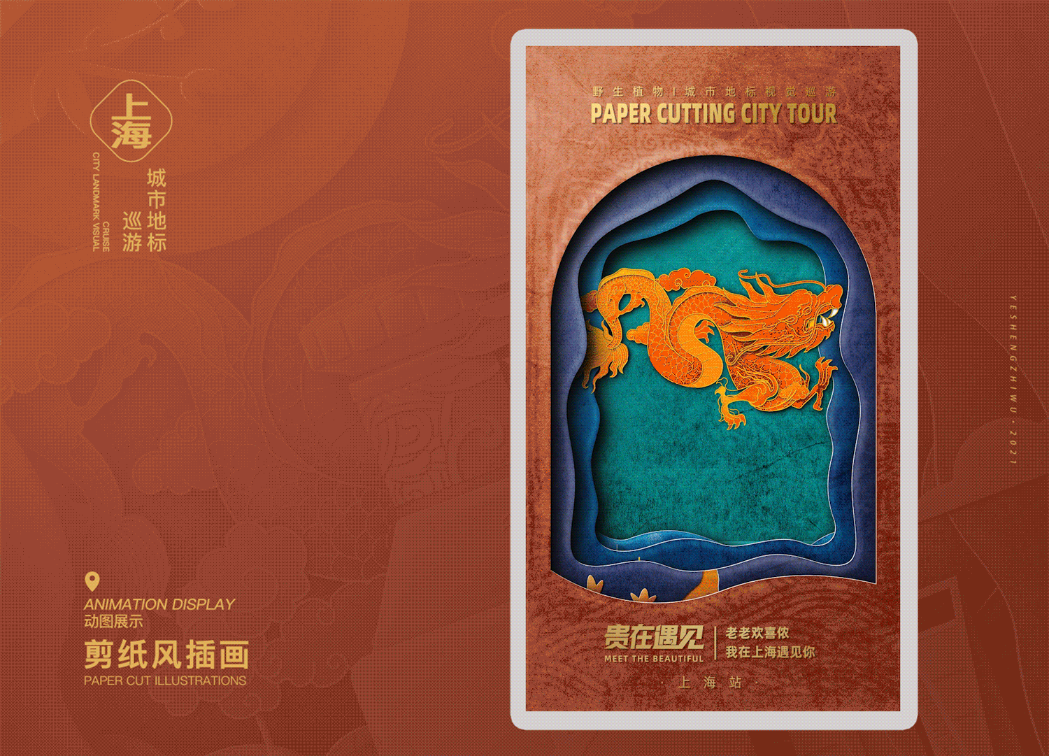 野生植物-剪纸插画视觉巡游系列（图ZMjQ1NTI4MDM2） - 商业插画 - 站酷设计师野生植物Y原创素材 - 站酷ZCOOL