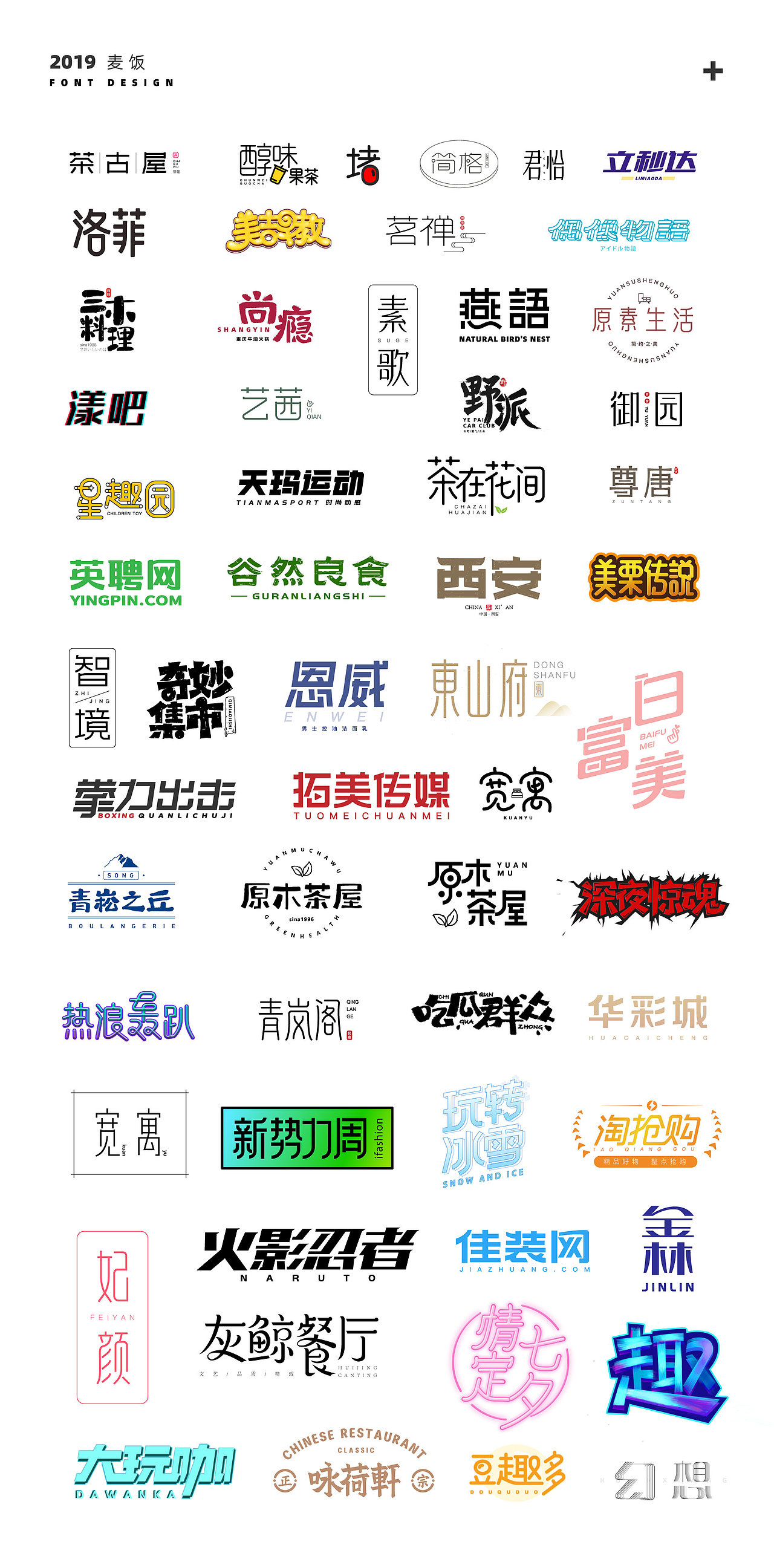 字体设计（图ZMTk5ODk4NDYw） - 字体/字形 - 站酷设计师麦饭原创素材 - 站酷ZCOOL