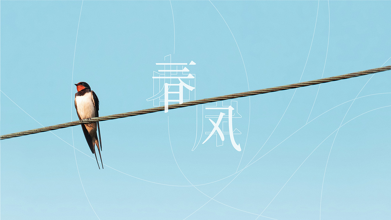 万科·西岸春风 | 南昌新生活方式倡导者（图ZMjEwMzkwOTU2） - 品牌 - 站酷设计师出山咨询原创素材 - 站酷ZCOOL