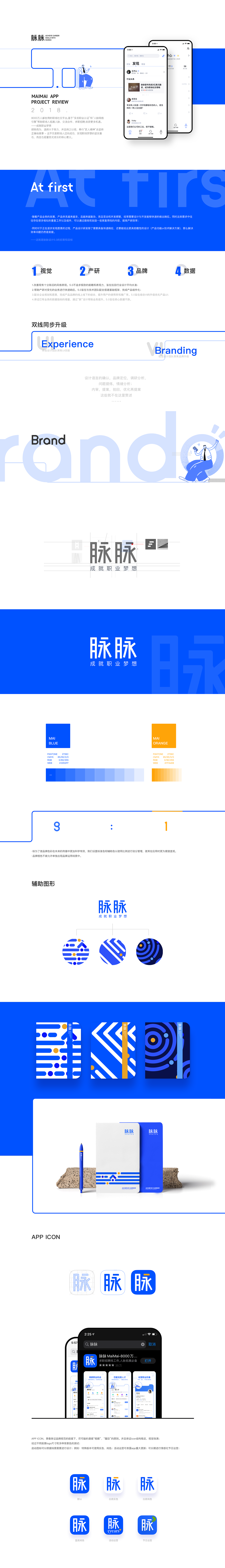 MAIMAI APP 5.0 REVIEW(图ZMjEzMDgxNTk2) - APP界面 - 站酷设计师卡米Q原创素材 - 站酷ZCOOL