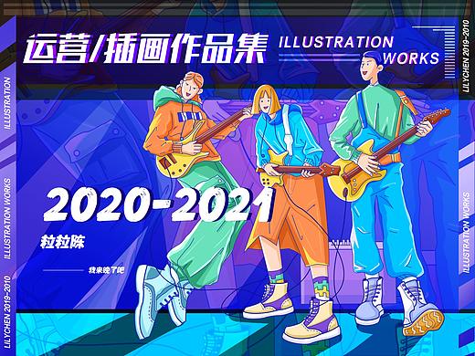 我的2020熬夜插画作品集