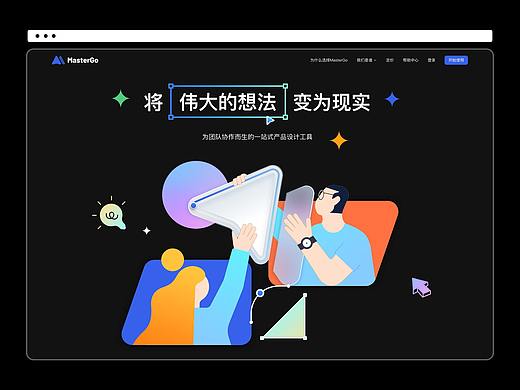 MasterGo官网设计大赛视觉提案