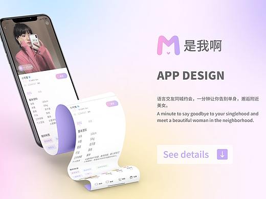 是我啊交友APP