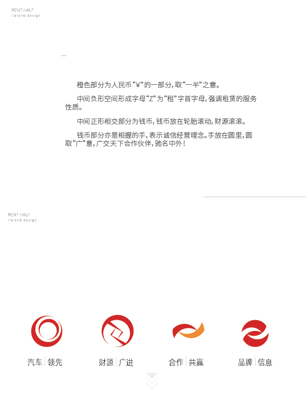 租一半汽车租赁标志设计