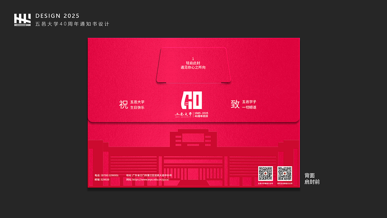 五邑大学40周年校庆录取通知书设计（图ZMzkzMTQ5MDI4） - 品牌 - 站酷设计师立之设计事务所原创素材 - 站酷ZCOOL