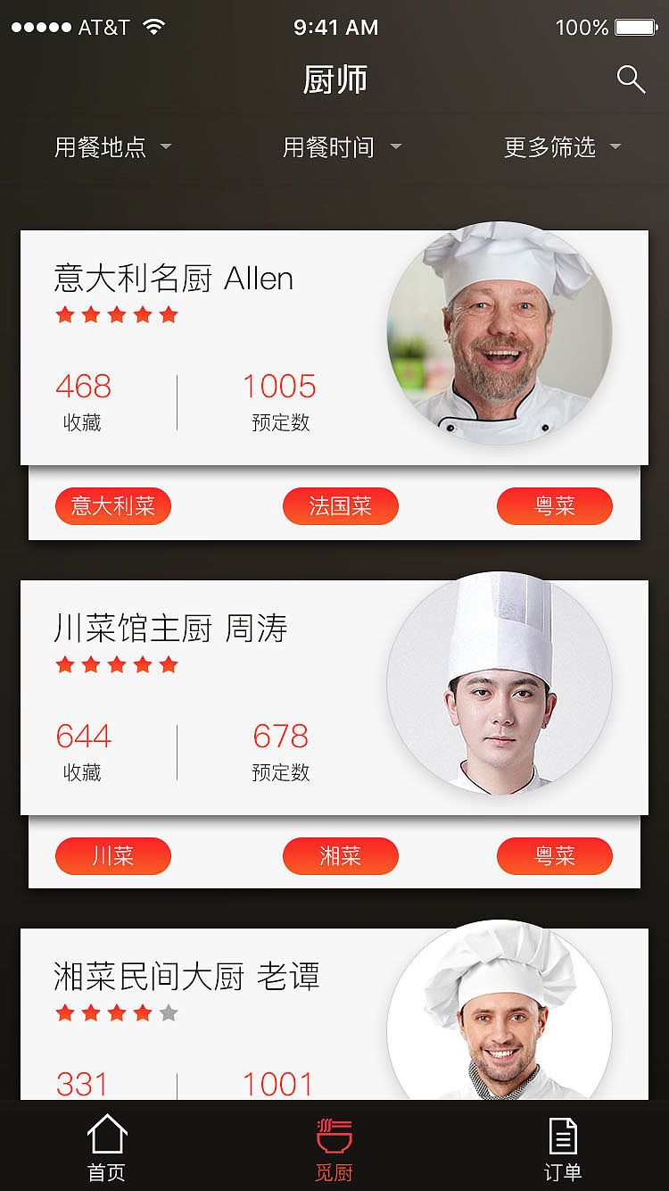 美食app界面设计