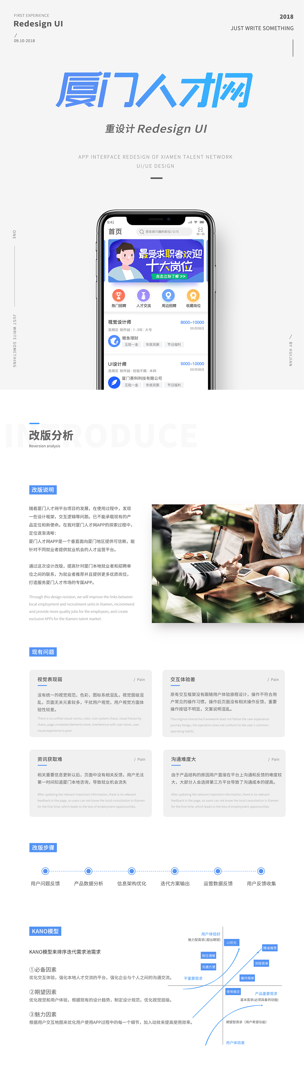 「2018」厦门人才网UI Redesign
