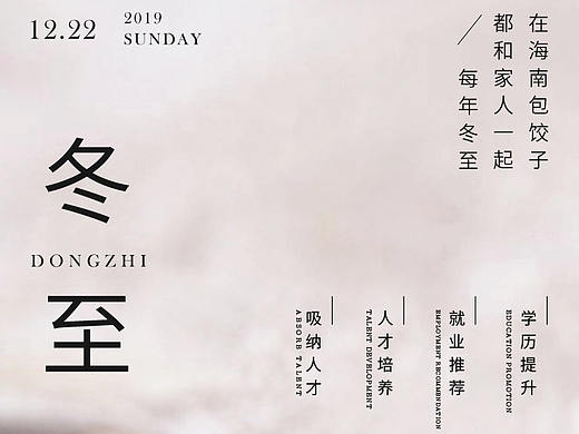 冬至