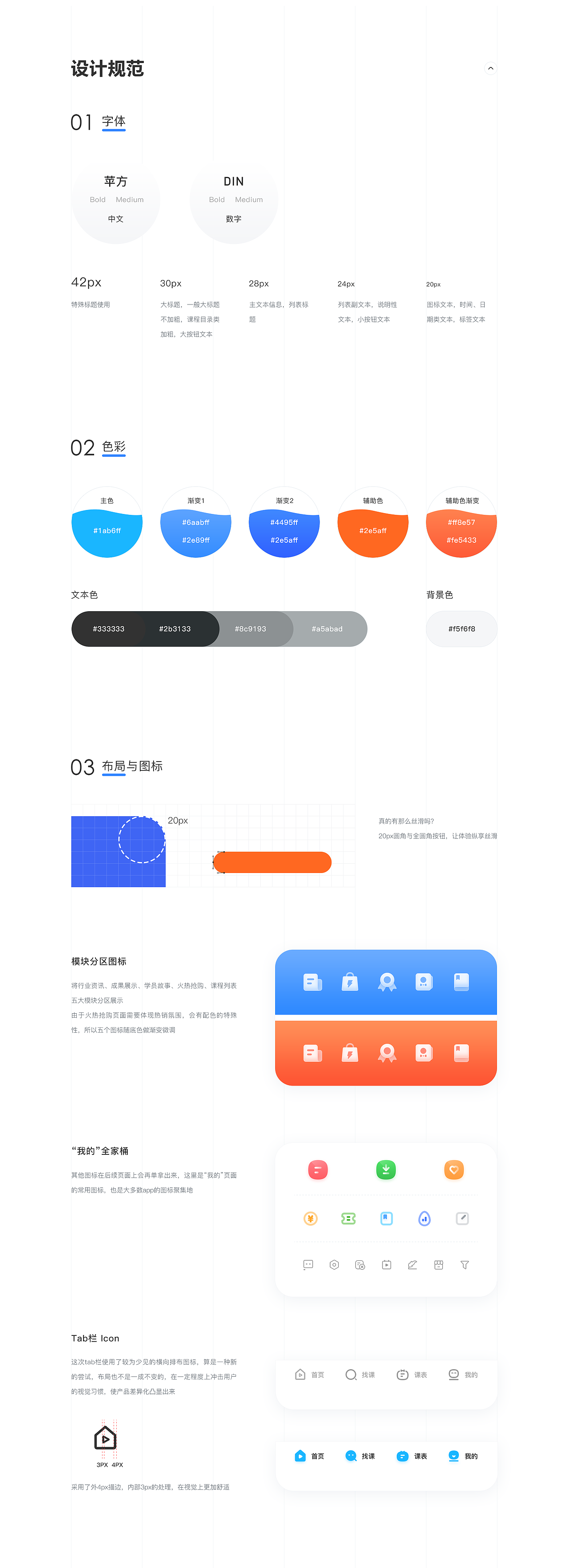 UI Redesign - 腾讯课堂