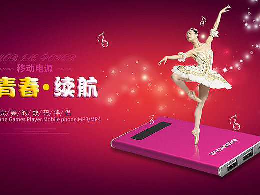 充电宝banner（个人主页-ZMTQ2NTM5Njg=） - 海报 - 站酷设计师小木虫原创素材 - 站酷ZCOOL