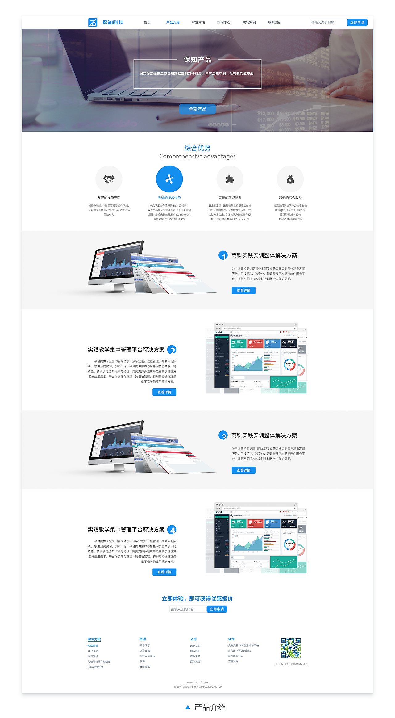 实践教学-Baozhi@保知科技官网设计