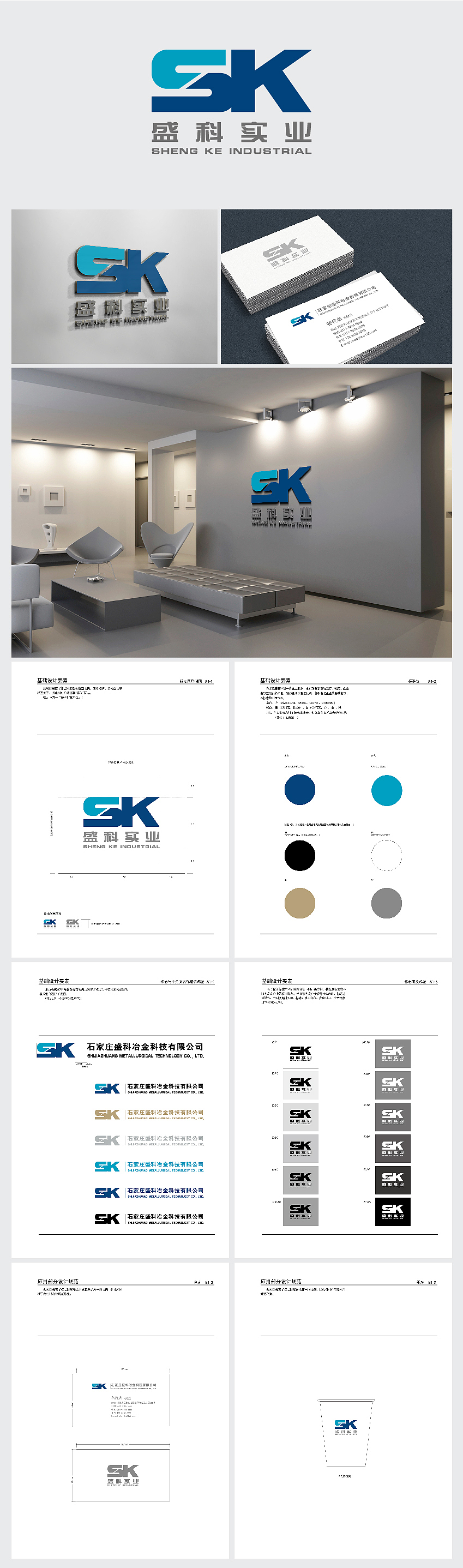 盛科实业LOGO、VI设计、石家庄朗立多广告设计公司
