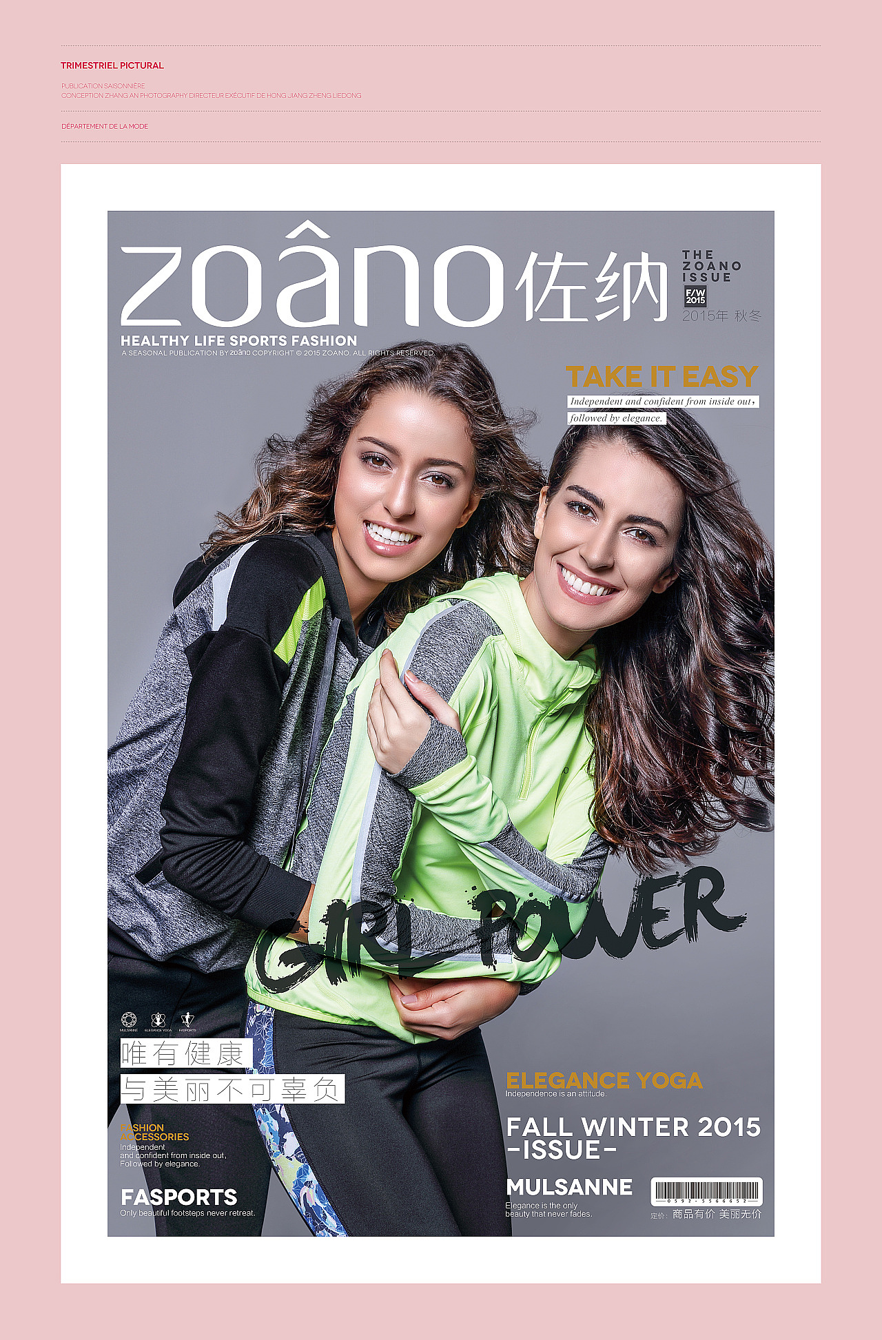 7年前曾经国内最有潜力的女子时尚运动品牌(图ZMjc0ODk5ODI0) - 品牌 - 站酷设计师赢想力品牌策略原创素材 - 站酷ZCOOL
