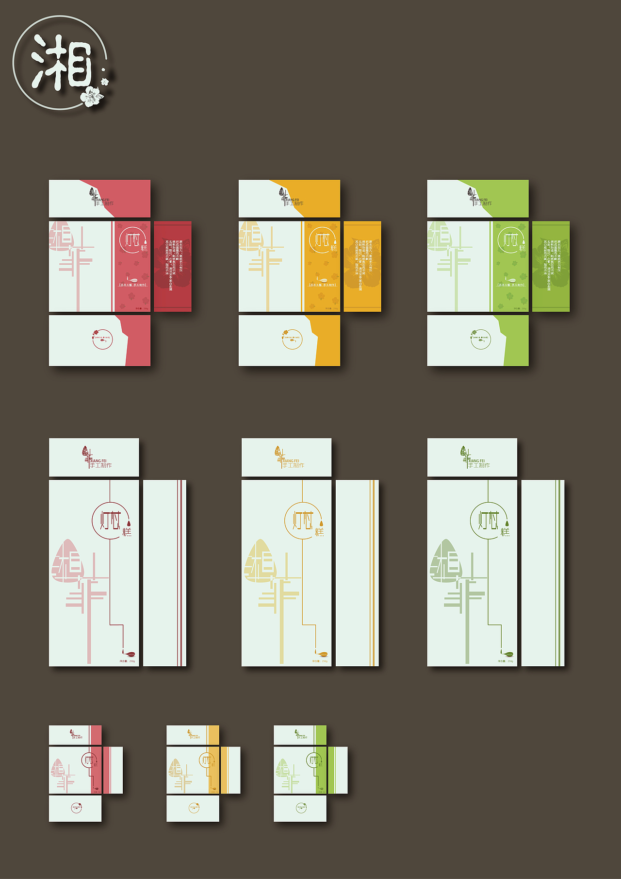 “湘菲”灯芯糕包装设计（图ZNjI0NTA1MDg=） - 包装 - 站酷设计师小狮子的太阳花原创素材 - 站酷ZCOOL