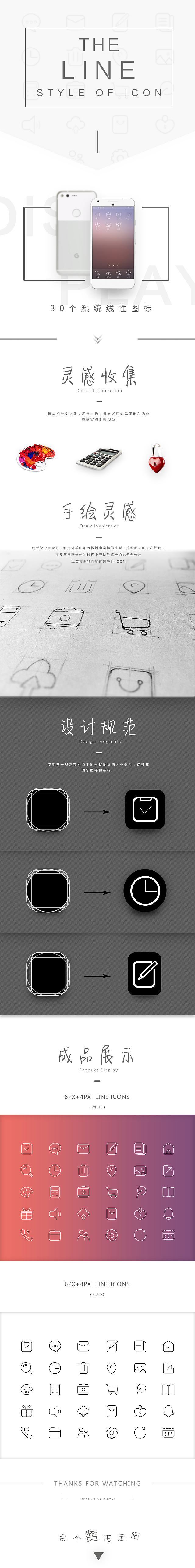 一套系统线性主题图标分享（图ZNjkzNDczMTY=） - 图标 - 站酷设计师yumoheart原创素材 - 站酷ZCOOL