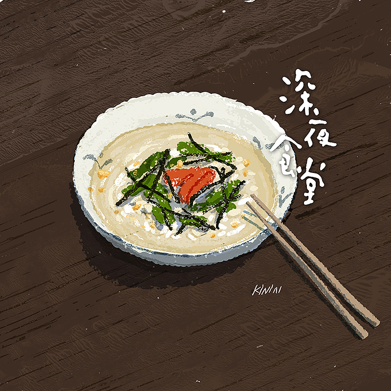 深夜食堂美食系列（图ZODgzNTE3NjA=） - 商业插画 - 站酷设计师一顿操作原创素材 - 站酷ZCOOL