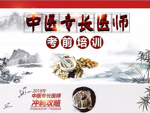 明鑫教育中医专长医师网页设计