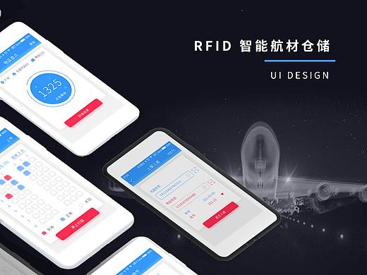 RFID智能航材仓储项目_2017